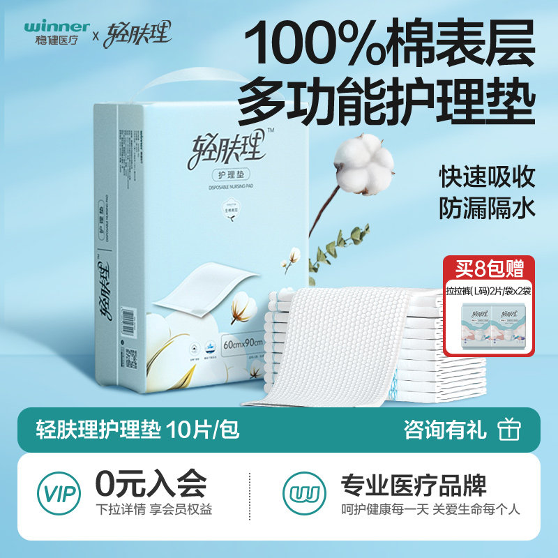 稳健轻肤理成人护理垫60&times;90隔尿垫孕妇老人用床垫尿不湿产褥垫