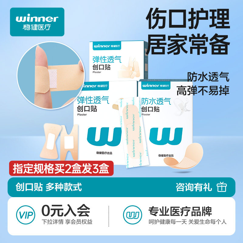 稳健医用创口贴透气家用防水透明成人防磨脚止血伤口贴儿童大小号