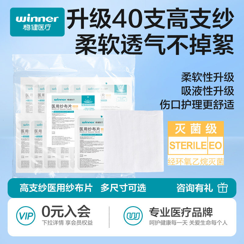 稳健医用纱布块无菌纱布片一次性伤口贴医疗消毒灭菌敷料绷带胶带