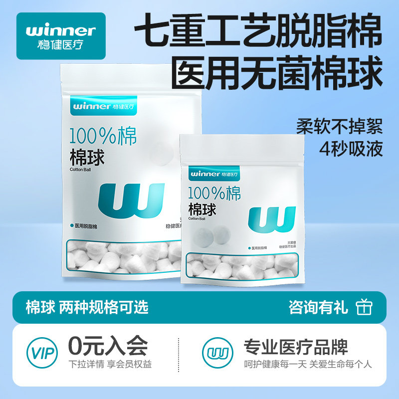 稳健医用棉球无菌小包装脱脂棉花伤口消毒灭菌卫生止血棉花球医药