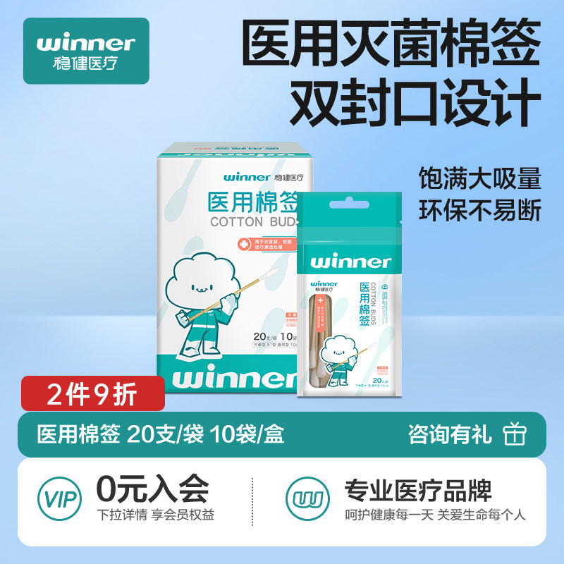 稳健医用棉签无菌一次性消毒清洁棉签医药用单头小包装脱脂棉花棒