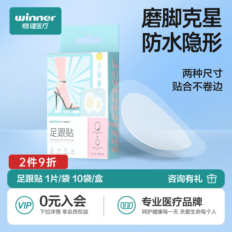 稳健水胶体后跟贴防磨脚后跟高跟鞋皮鞋隐形防磨贴