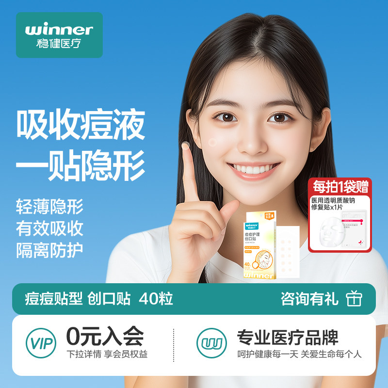 稳健痘痘贴水胶体敷料防水痘印吸脓超薄隐形上妆遮瑕痘痘贴