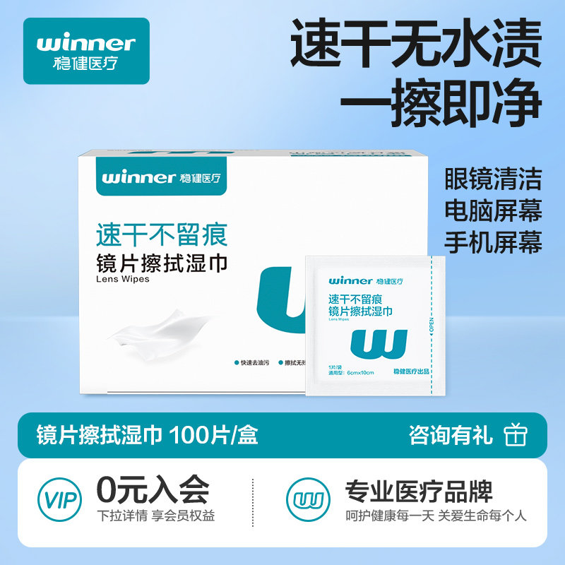 【69元任选7件】稳健镜片擦拭湿巾眼镜手机独立装一次性100片/盒