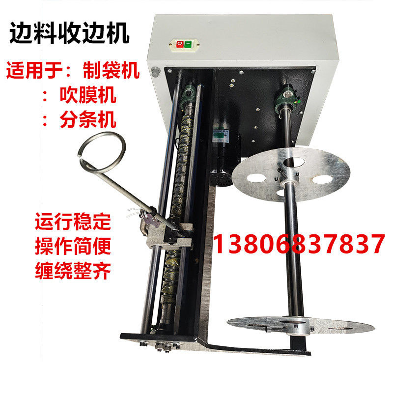 Bag making machine edge closing machine edge closing machine waste edge closing machine film waste edge closing machine