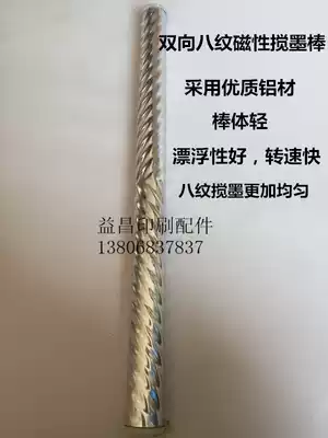 Magnetic blender two-way eight-grain blender intaglio printing machine waglet printing machine stir stick