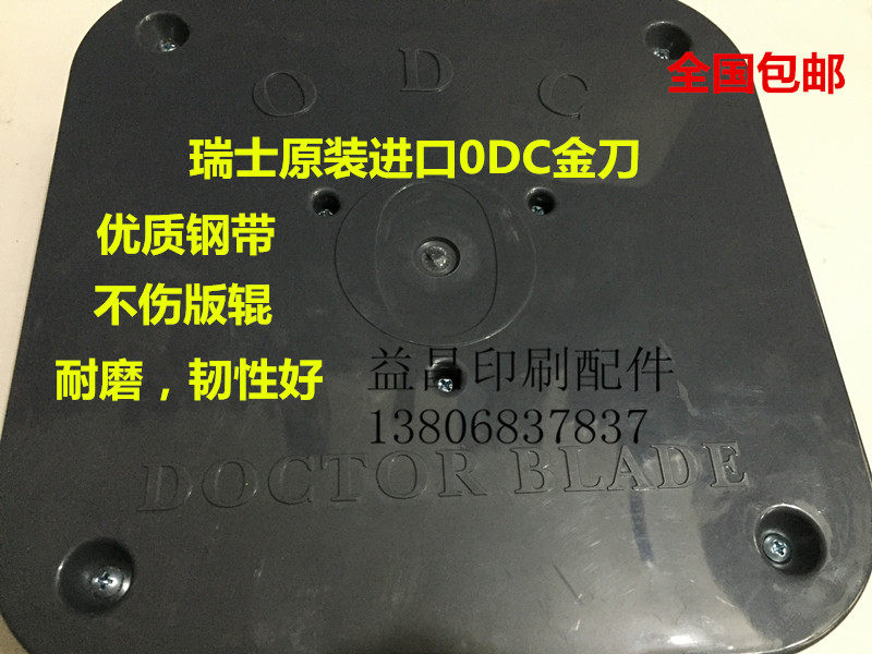 ODC Swiss imported ink scraper ODC gold knife scraper High speed scraper