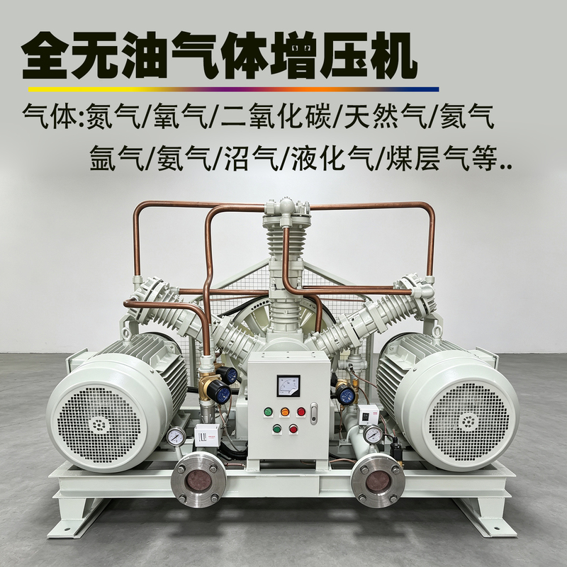 Oil-Free Explosion-Proof Nitrogen Compressor, Oxygen, Carbon Dioxide, Natural Gas, Ammonia, Biogas, Liquefied Gas Booster Oil-Free Explosion-Proof Nitrogen Compressor, Oxygen, Carbon Dioxide, Natural Gas, Ammonia, Biogas, Liquefied Gas Booster