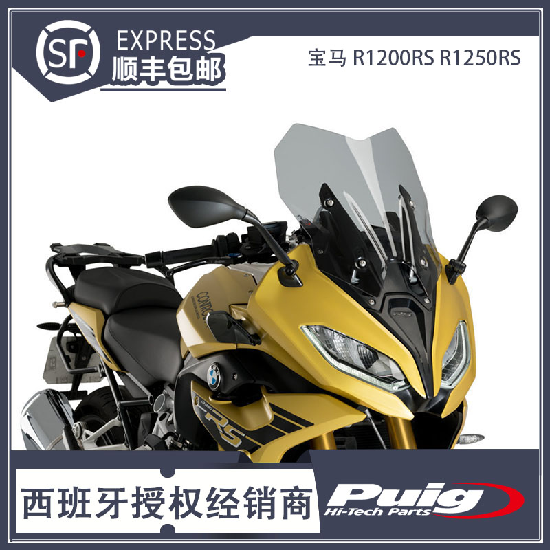 BMW15 -20 models R1200RS R1250RS Windshield Retrofit Increase Wind Shield Spain PUIG Imports