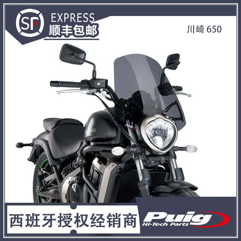 Spanish PUIG imports VULCANS650 windshield Kawasaki small fire god windshield small fire god modified windshield Gard