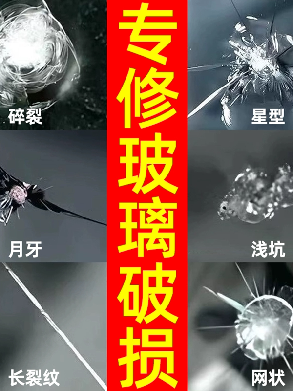 German Glass Repair Liquid for Car Windshield Cracks, Small Pits, Scratches, Restoration Glue, Mirror Traceless Adhesive