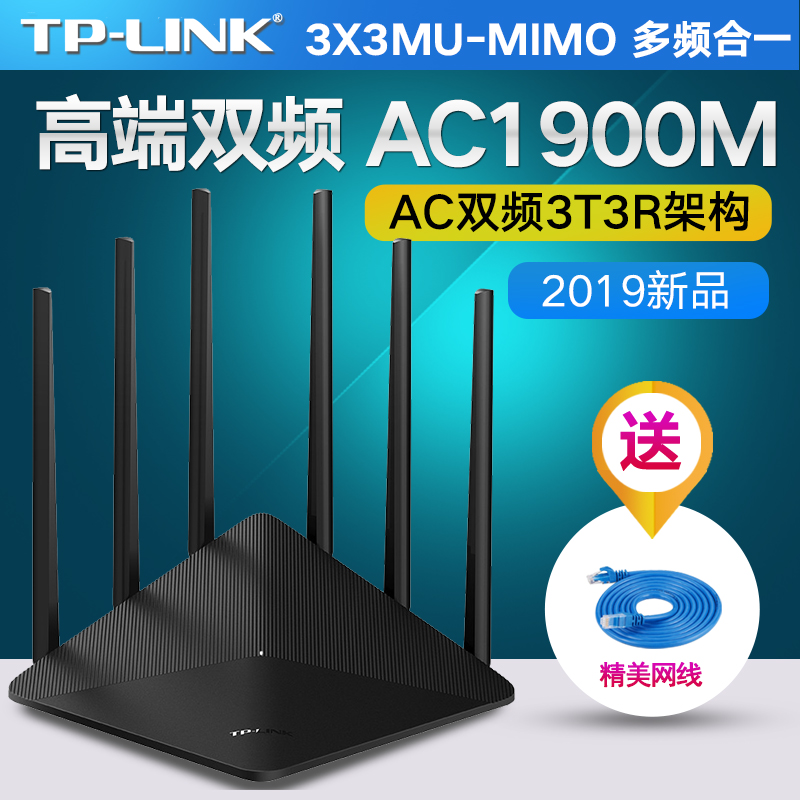 TP-LINK Gigabit wireless rate router AC1900 home high speed WiFi high power through wall tplink dual frequency 5G through wall Wang Telecom fiber mobile broadband WDR7