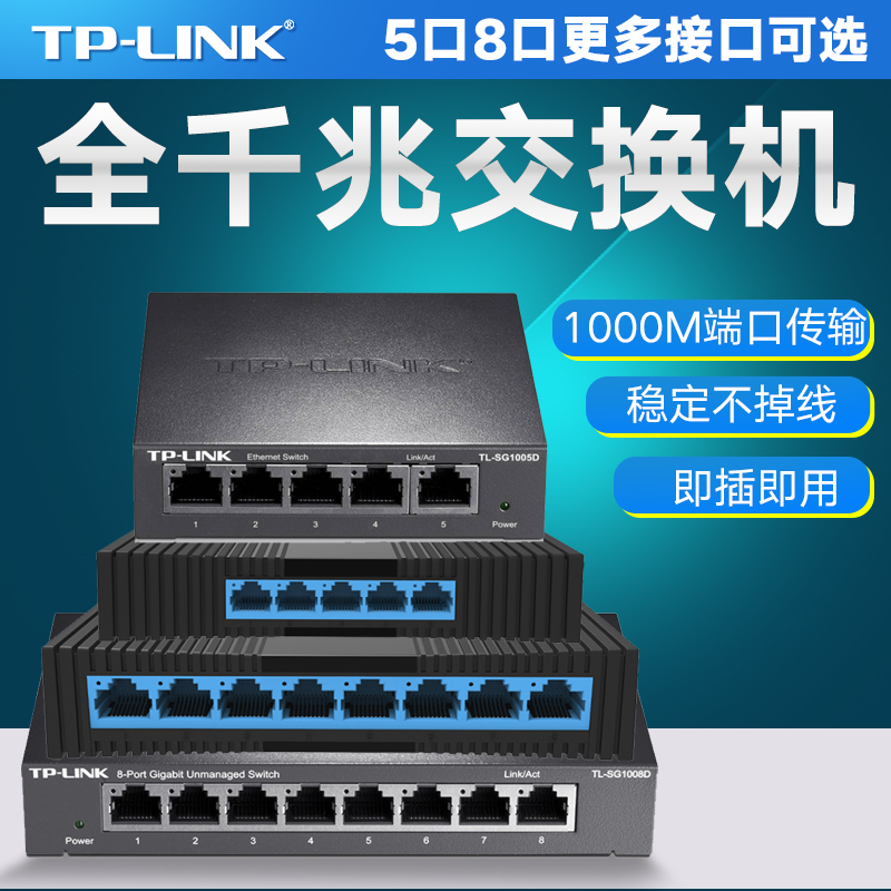 TP-LINK All one thousand trillion Switch 4 ports 5-mouth 8-mouth steel shell Extension line 1000M Home cameras Internet Banking route Diverter Hub Dispenser splitter tplink