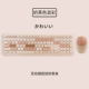 Ключевой набор мышей с молочным чаем [Chocolate Keycap]