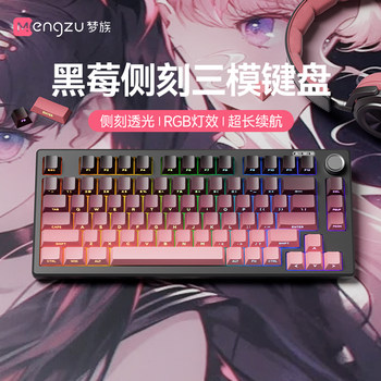 Mengzu Z75Pro Small Mechanical Feel Wired Keyboard, Silent, Notebook External Connection, Three-Mode, Dedicated for E-Sports Gaming