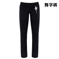 Длинные штаны