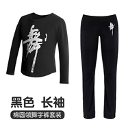 Черный длинный лонгслив, штаны, круглый воротник