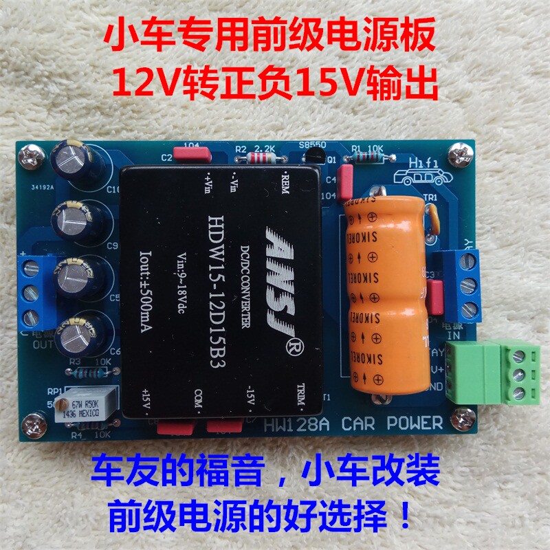 Automotive 12V rotation negative 15V power board modified car front stage single - rotation dual voltage output