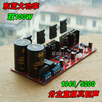 Toshiba tube audiophile grade hifi finished board 2 0 audio two-channel high-power post-stage amplifier board discrete direct coupling