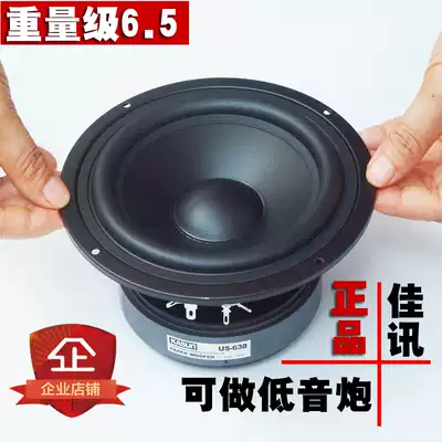 Jiaxun mid-bass 6 5-inch speaker Hi-fi speaker 6-inch home hifi speaker can be used as subwoofer