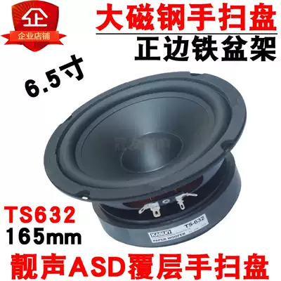 Jiaxun 6 5 inch mid-woofer home audio speaker fever HIFI horn speaker unit 632