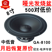 Jiaxun 8 inch subwoofer Home Hi-fi speaker hifi subwoofer unit