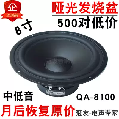 Jiaxun 8 inch woofer home Fever audio speaker hifi mid woofer unit