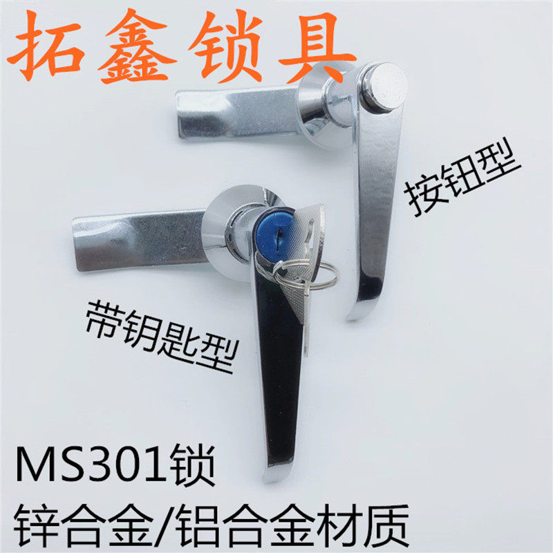 MS301 lock fire cabinet iron cabinet lock handle lock distribution cabinet door lock distribution box main shell button lock MS301-1 - Taobao