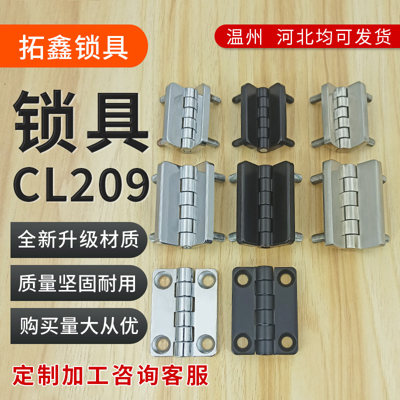 CL209-1-2 stainless steel power distribution cabinet door hinge power box foundation box hinge with column countersunk hole HL009 hinge