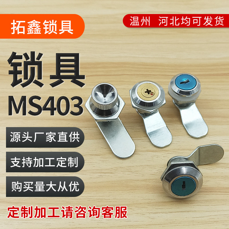 MS403 small round lock universal key meter box turn tongue lock distribution box distribution cabinet communication box door lock MS402 lock