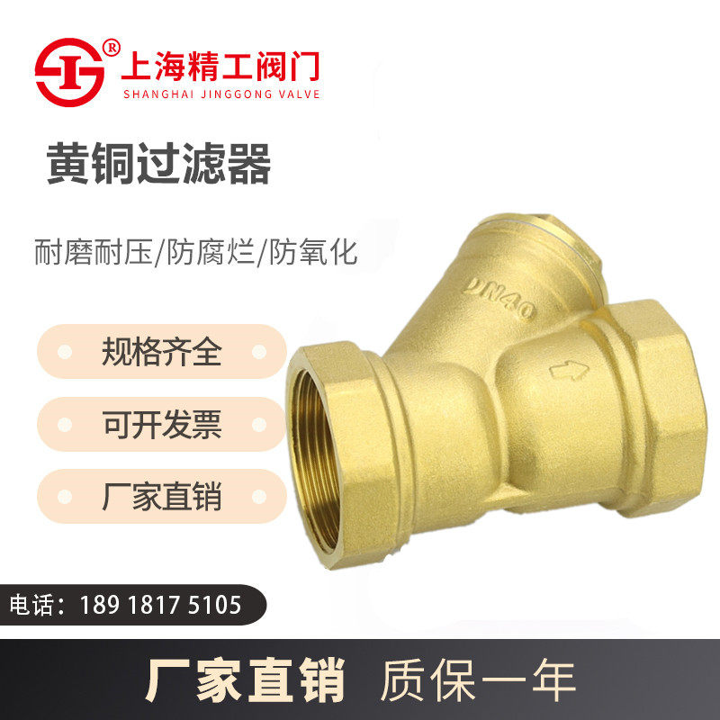 Shanghai Seixi Shanghai Chenghai Chemical Industry 4 - point copper type G11W - 16T brass tap water valve thread filter