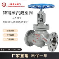 Shanghai Seiko Hugong Lianggong J41H carbon steel cast steel steam pipeline heat transfer oil high temperature flange globe valve