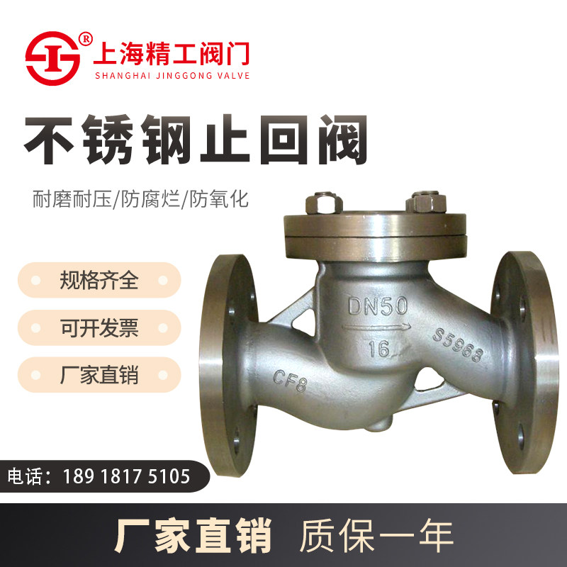 Shanghai Seiko Lianggong valve 304 stainless steel lift flange check valve check valve check valve H41W-16