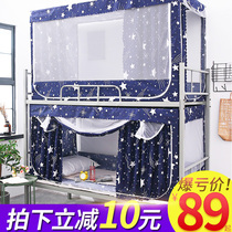 Mosquito net Student dormitory bed curtain One-piece fully enclosed shading Upper and lower bunk Universal bedroom with bracket Female