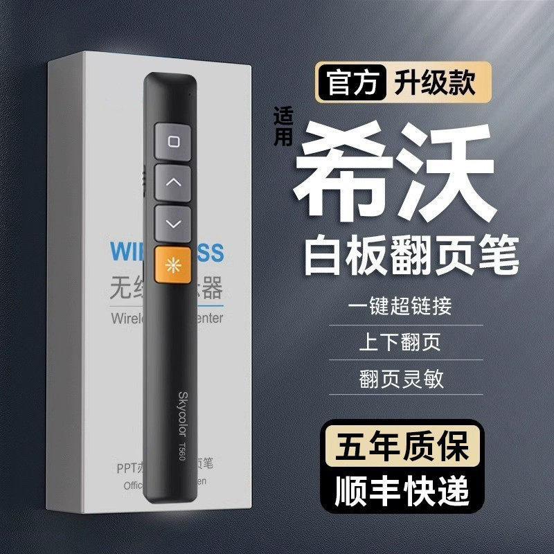 Page turning pen teacher with multifunction ppt page-turning pen original clothing business multimedia remote control pen hivo whiteboard projector special electronic teaching whip computer class laser page-turner-Taobao