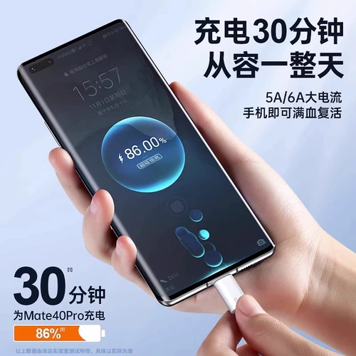 Huawei, honor, совместимый зарядный кабель, мобильный телефон, комплект pro, 66W, 100W, 6A, андроид, P30, P40, 9, pro10