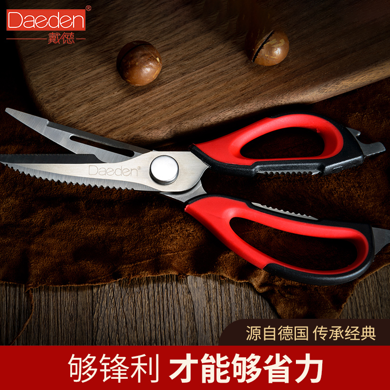 Germany Dade multi-function kitchen scissors household stainless steel strong chicken bone scissors barbecue scissors Fish bone scissors