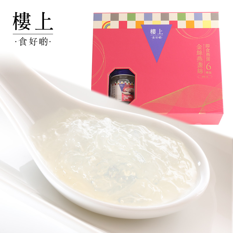 Hong Kong Upstairs Ready-to-eat Nest (Golden Silk Swallow Silk) Gift Box Packaging Box Gift Box 70gX6 Bottle (Set Goods)