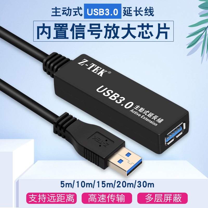 Z-TEK Lite active USB3.0 extension cable 5 10 15 20 30 meters built-in signal amplifier chip