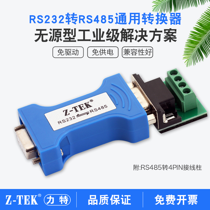 z-tek Lite RS232 to RS485 industrial interchange 9-pin male 485 to 9-hole female 232 serial port protocol ztek converter communication module ZY092 feed terminal free of power supply and drive-free