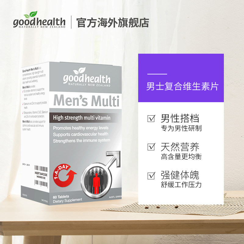 新西兰进口 Good Health 好健康 男性复合维生素矿物质营养片 60片*2件 双重优惠折后¥120
