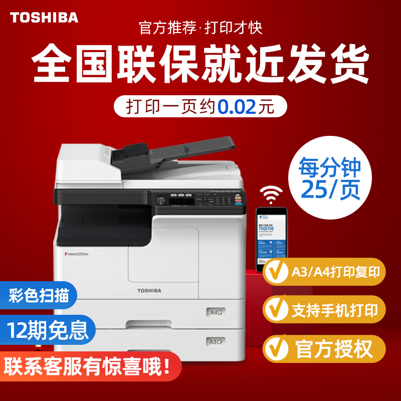 Toshiba printer 2523a copier a3 printing and copying machine 2303a multifunctional color scanning A3A4 office commercial digital composite machine a3 black and white laser printer 2323
