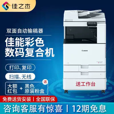 Canon CanonC3120 printer A3A4 Commercial printing Photocopying All Business office C3020 Large color laminating machine Wireless laser multi-function A3 printer 31