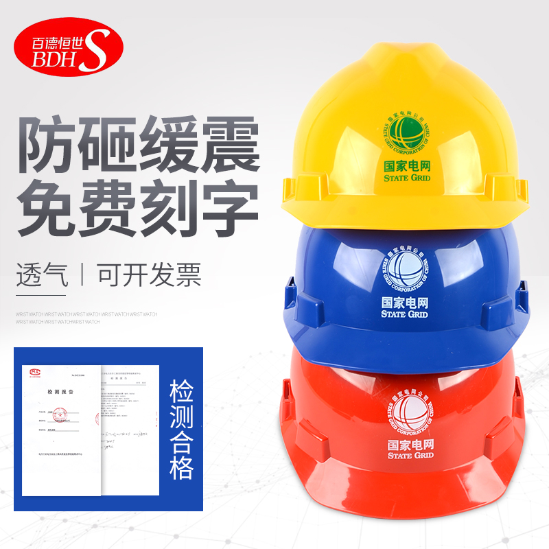 State grid hard hat construction hard hat electrician hard hat ABS material V word hard hat construction site hard hat