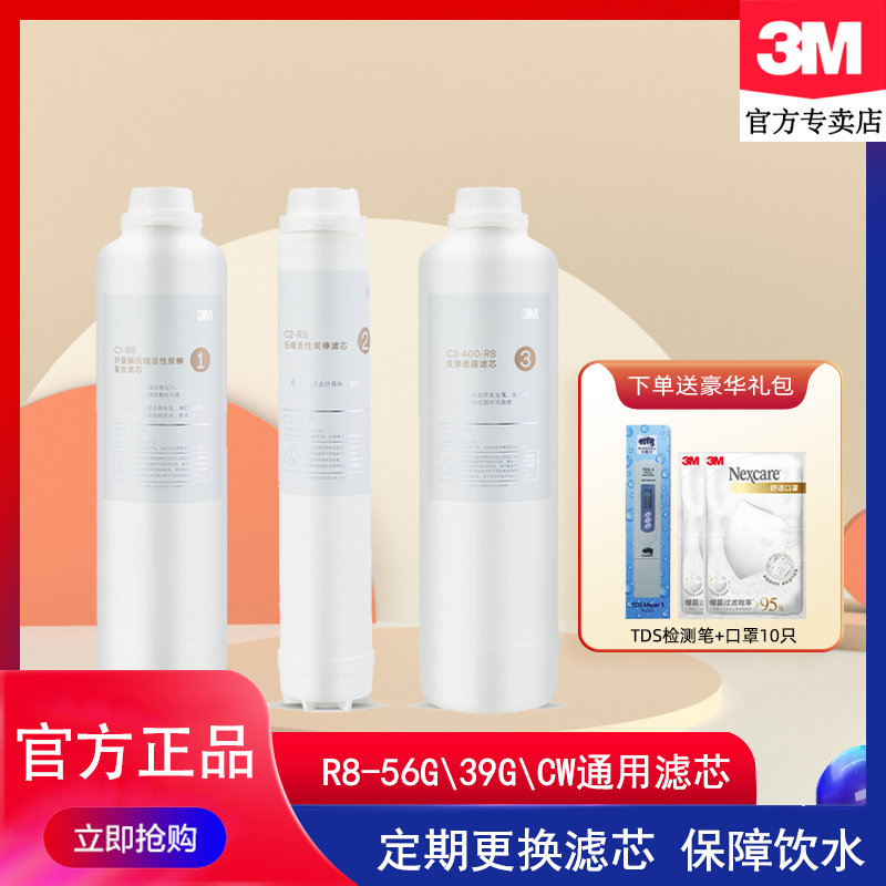 3M Water purifier R8-CW filter core universal R8-39G 56G water filtration machine active carbon rod reverse osmosis membrane replacement core