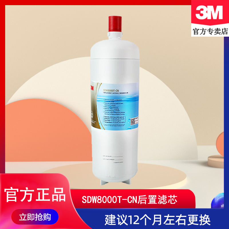 3M water purifier Shuhuoquan SDW8000T-CN rear filter element second-stage filter element to replace household kitchen consumables