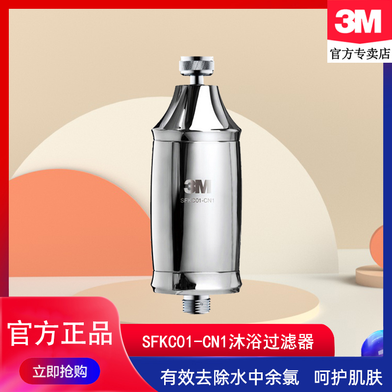 3M Water purifier SFKC01-CN1 tap water shower filter Home bath purifier for residual chlorine