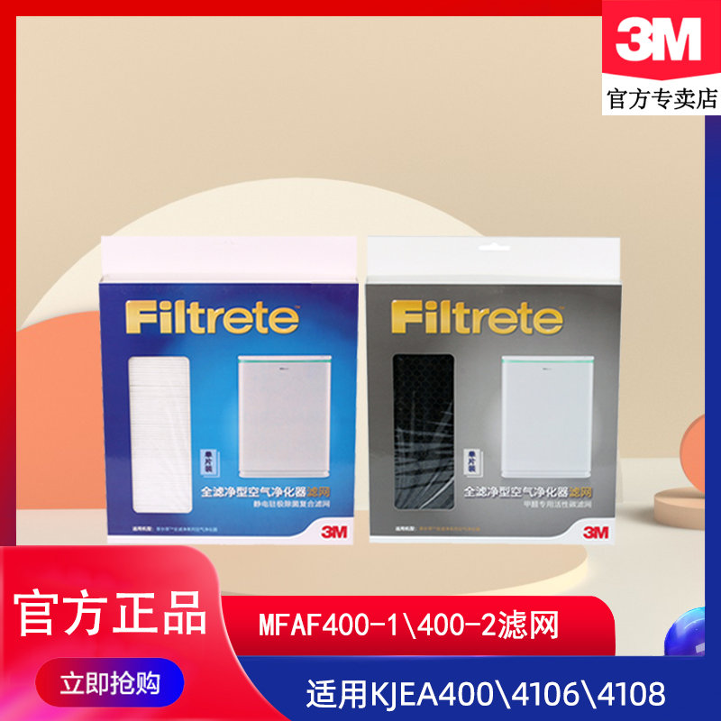 3M full filter type KJEA 40041064108 air purifier electrostatic activated carbon replacement filter