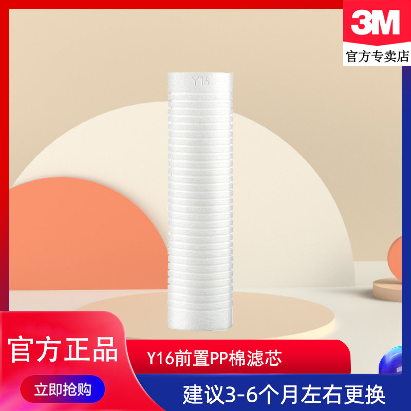 3M 3M water purifier 001 type front PP cotton Y16 filter core 1 micron precision adaptation Home brand 10 inch Pre-filtration
