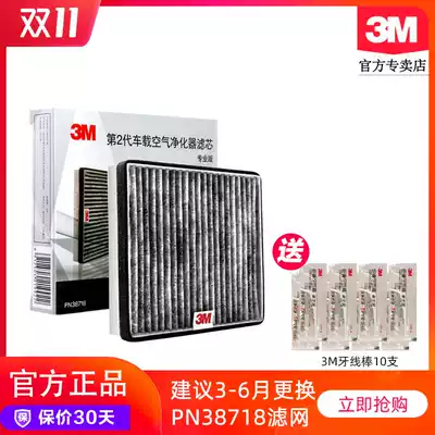 3m car air purifier filter element PN38818 38808 purifier universal filter element PN38718 filter